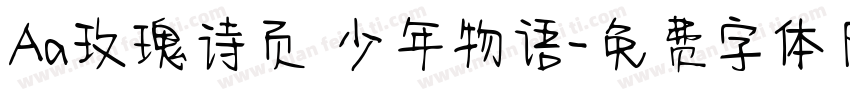 Aa玫瑰诗页 少年物语字体转换